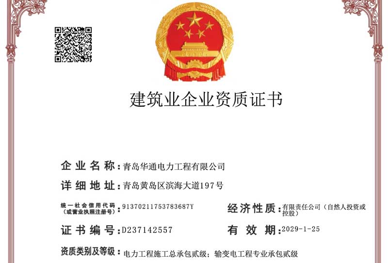 建筑業(yè)企業(yè)資質(zhì)證書
