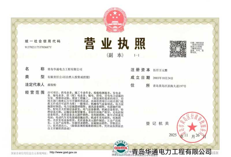 營業(yè)執(zhí)照