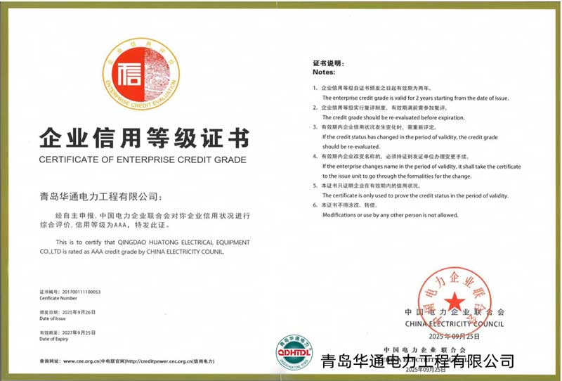 中國電力行業(yè)AAA級信用企業(yè)