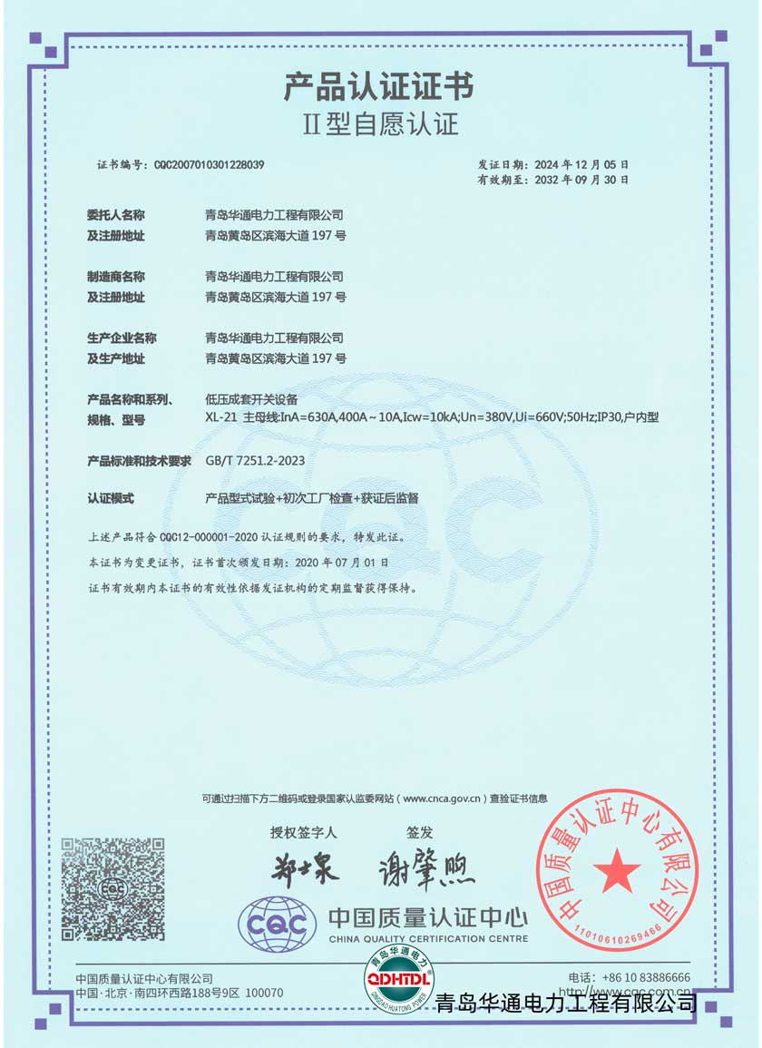 XL-21產(chǎn)品認(rèn)證證書